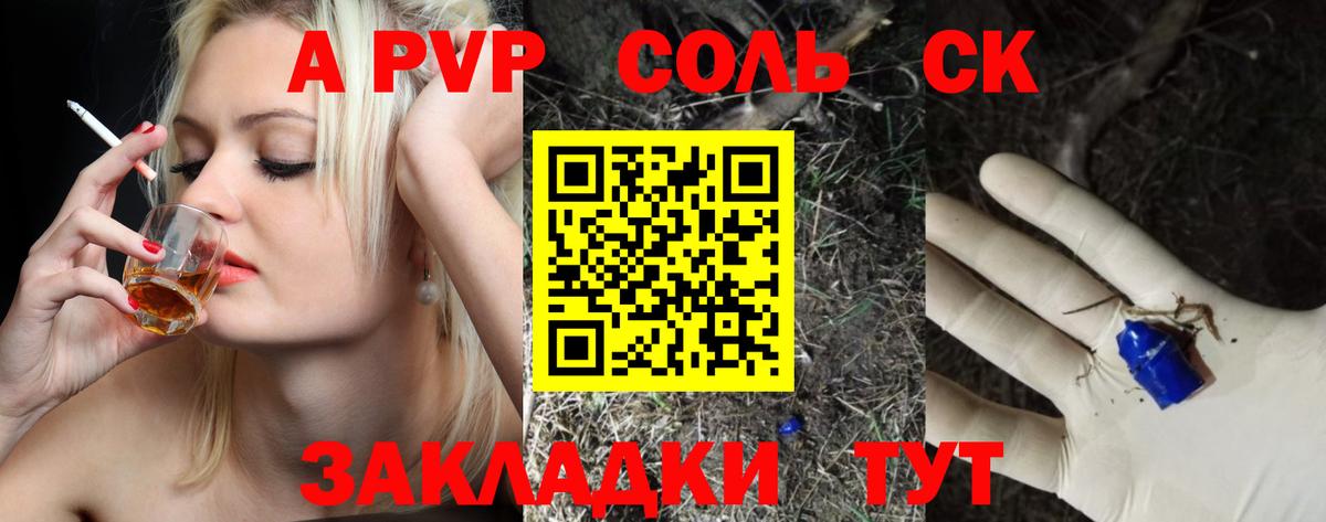 A-PVP крисы CK Верхняя Салда