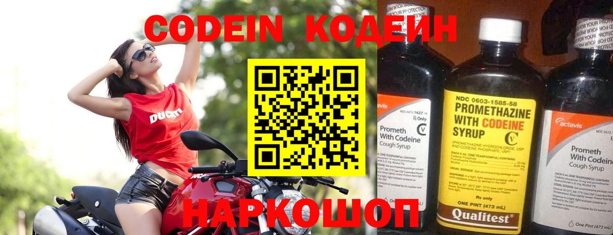 Кодеиновый сироп Lean Purple Drank Верхняя Салда