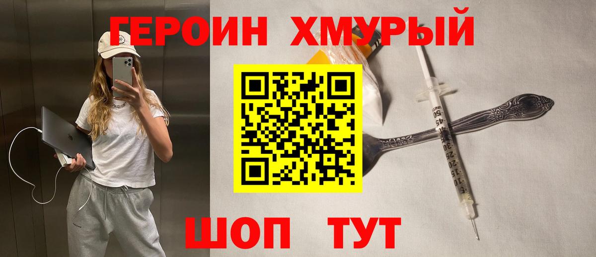 ГЕРОИН хмурый  Вход с VPN  Верхняя Салда 