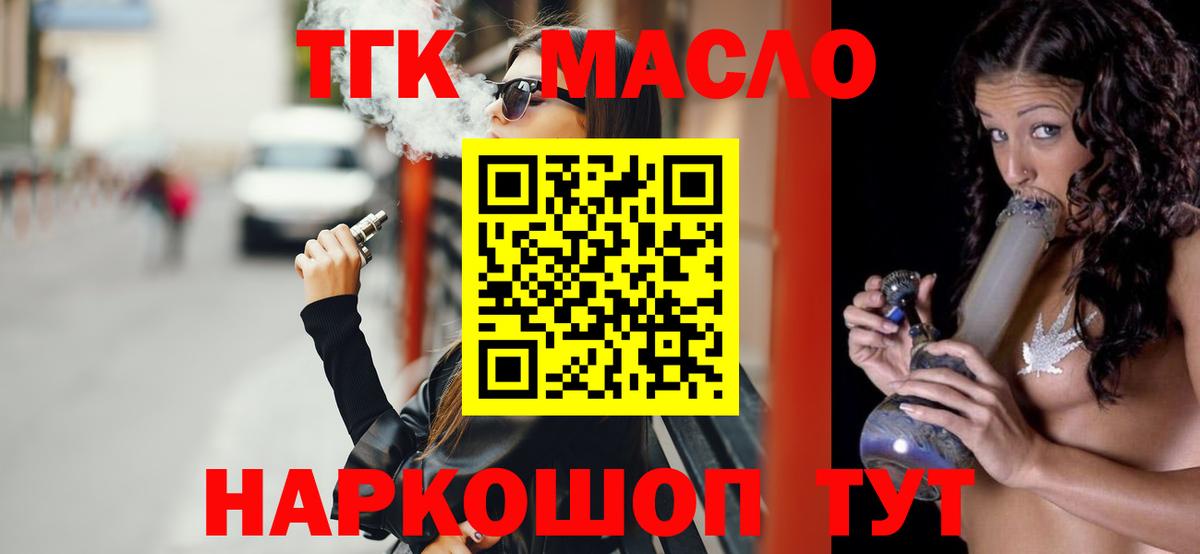 ТГК гашишное масло Верхняя Салда